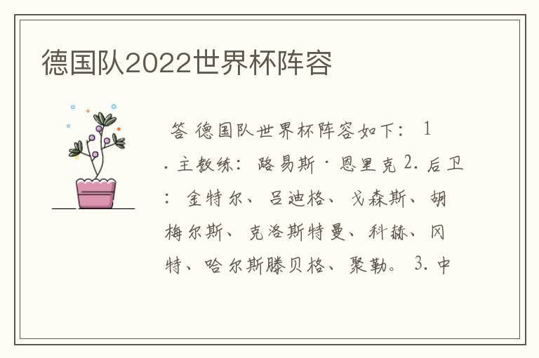 德国队2022世界杯阵容