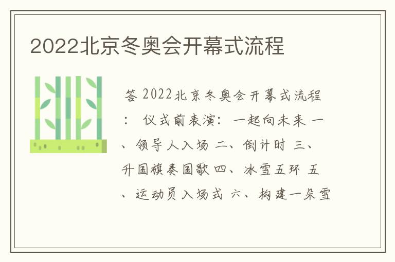 2022北京冬奥会开幕式流程