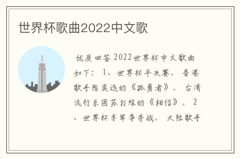 世界杯歌曲2022中文歌