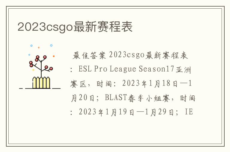 2023csgo最新赛程表