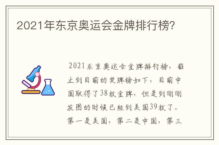 2021年东京奥运会金牌排行榜？