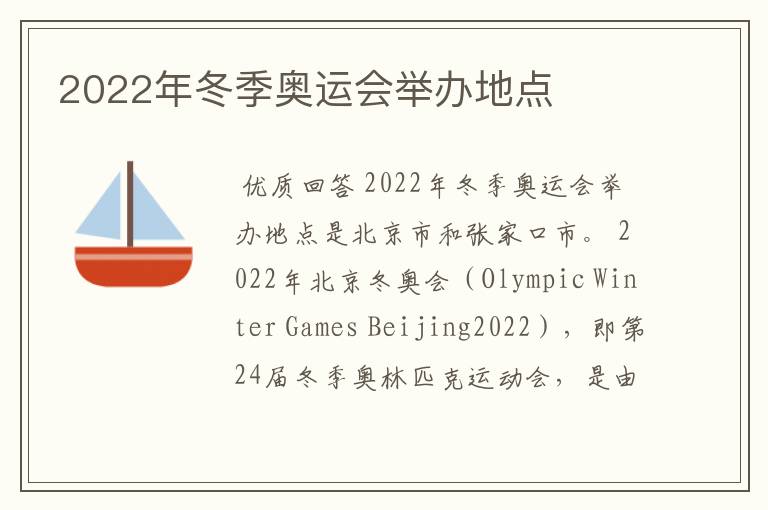 2022年冬季奥运会举办地点