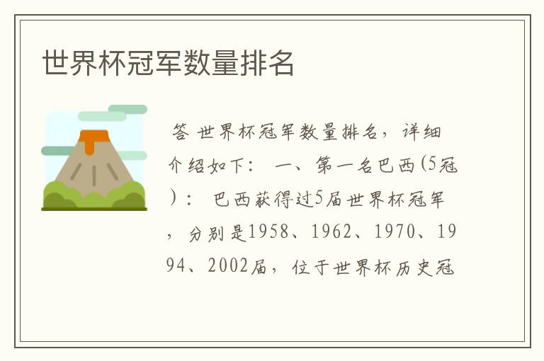 世界杯冠军数量排名