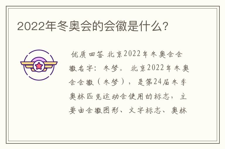 2022年冬奥会的会徽是什么?