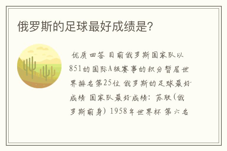 俄罗斯的足球最好成绩是？