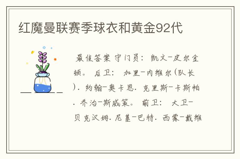 红魔曼联赛季球衣和黄金92代