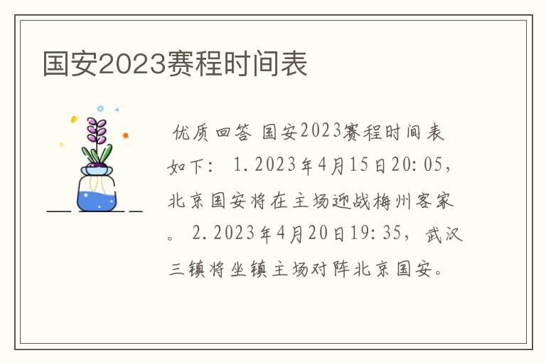 国安2023赛程时间表