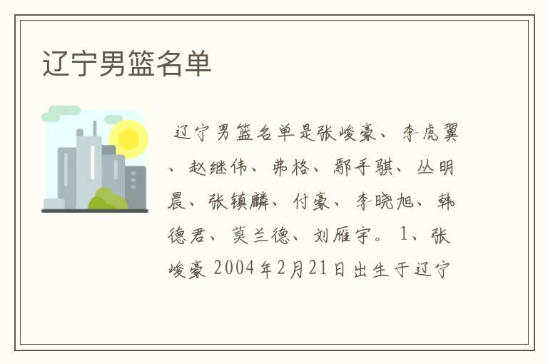 辽宁男篮名单
