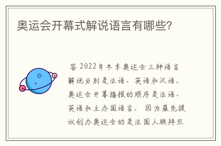 奥运会开幕式解说语言有哪些？