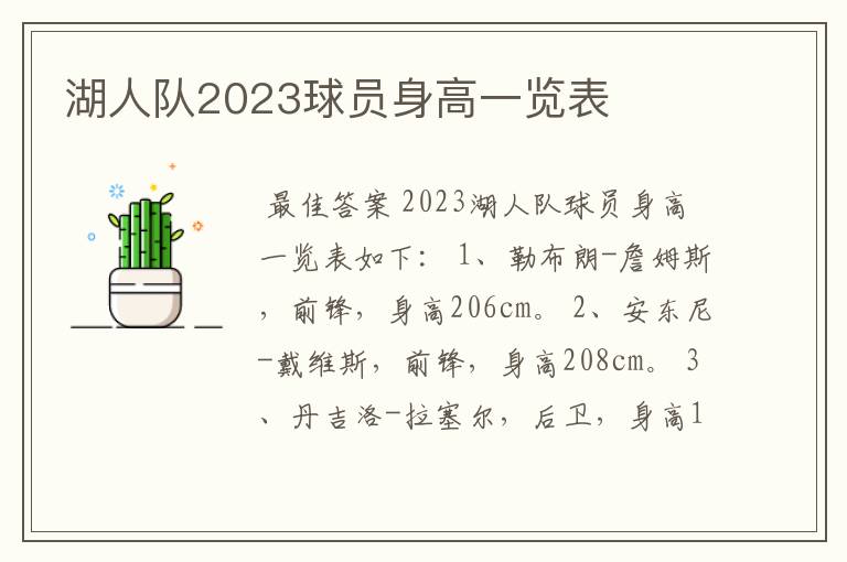 湖人队2023球员身高一览表