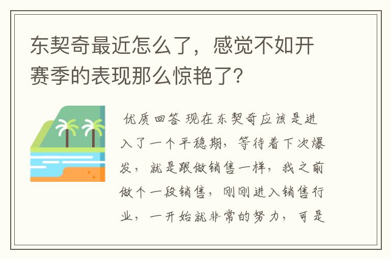 东契奇最近怎么了，感觉不如开赛季的表现那么惊艳了？