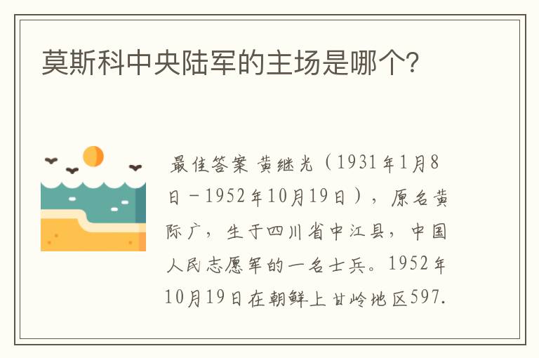 莫斯科中央陆军的主场是哪个？