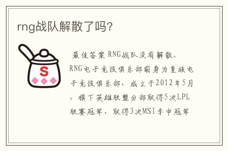 rng战队解散了吗?