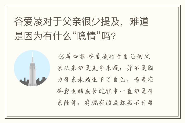 谷爱凌对于父亲很少提及，难道是因为有什么“隐情”吗?