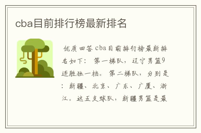 cba目前排行榜最新排名