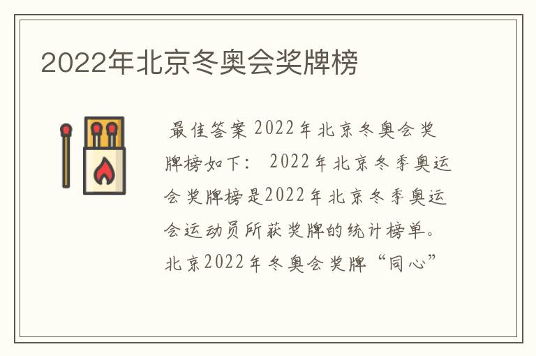 2022年北京冬奥会奖牌榜