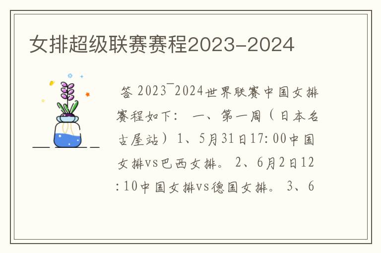 女排超级联赛赛程2023-2024