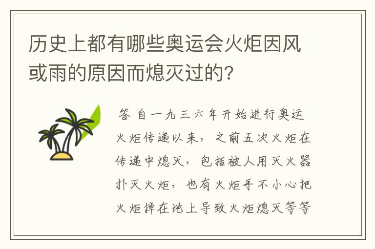 历史上都有哪些奥运会火炬因风或雨的原因而熄灭过的?