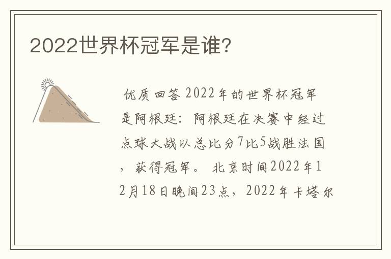 2022世界杯冠军是谁?