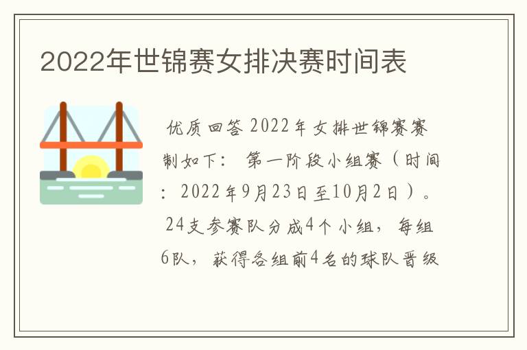 2022年世锦赛女排决赛时间表