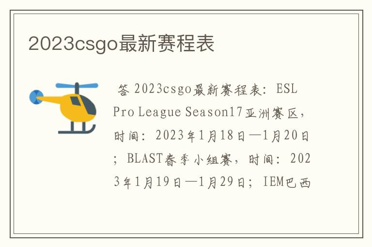 2023csgo最新赛程表