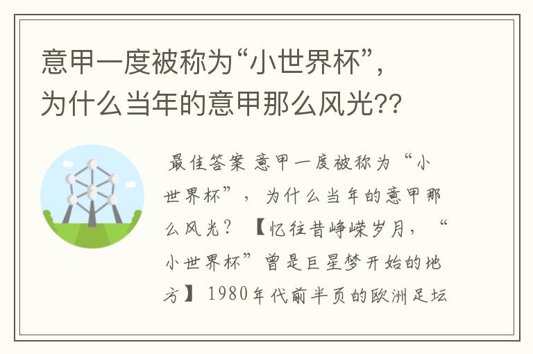 意甲一度被称为“小世界杯”，为什么当年的意甲那么风光??