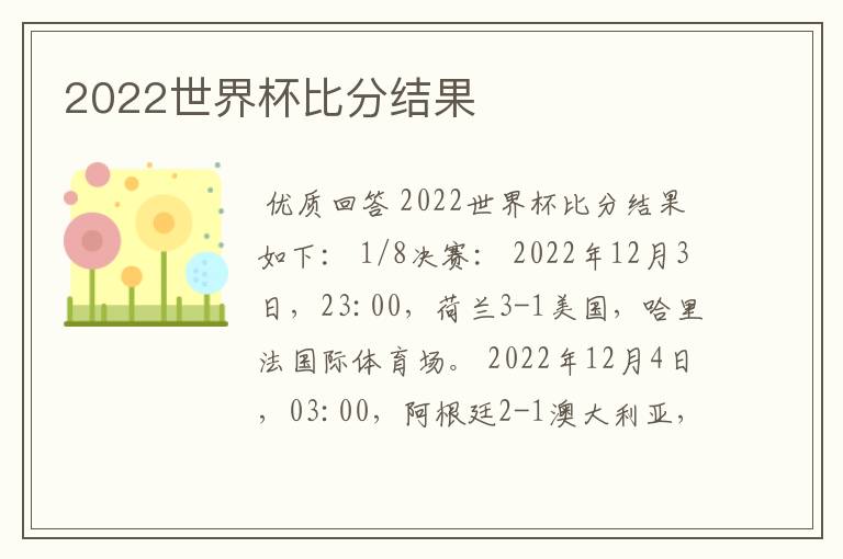 2022世界杯比分结果