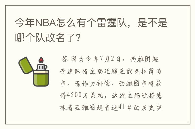 今年NBA怎么有个雷霆队，是不是哪个队改名了？