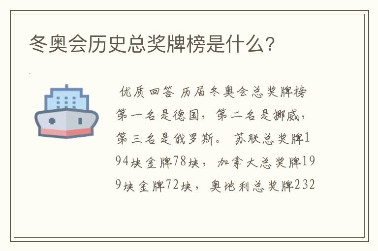 冬奥会历史总奖牌榜是什么?