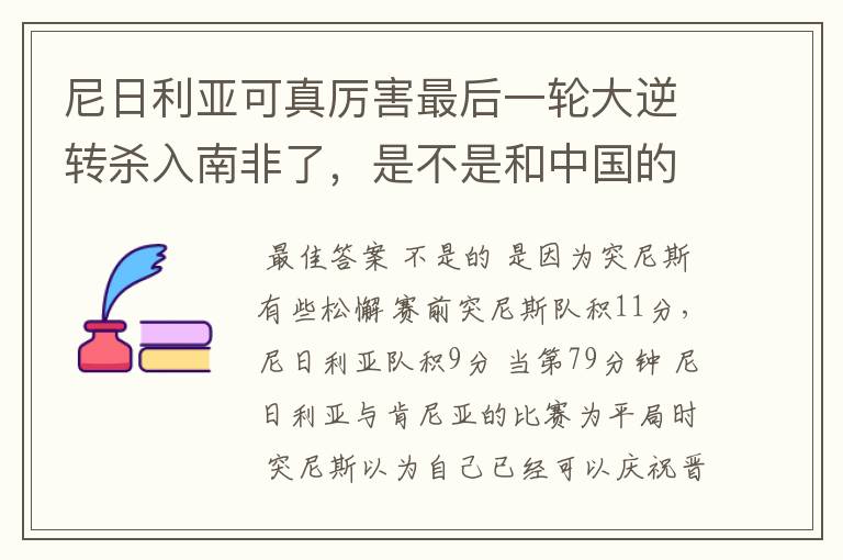 尼日利亚可真厉害最后一轮大逆转杀入南非了，是不是和中国的庄家商量好啦？