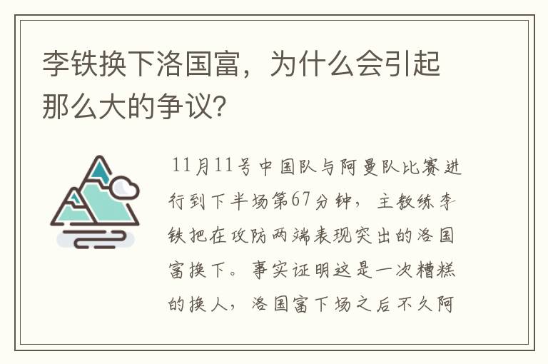 李铁换下洛国富，为什么会引起那么大的争议？