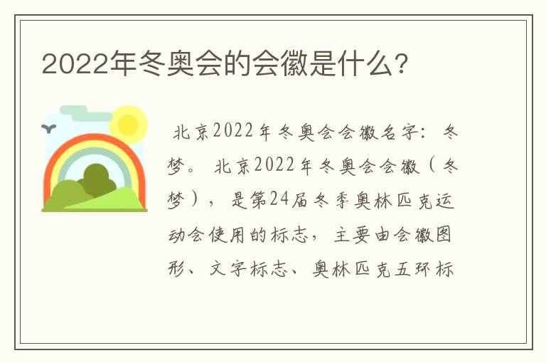 2022年冬奥会的会徽是什么?