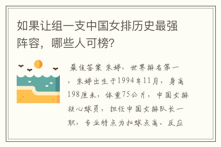 如果让组一支中国女排历史最强阵容，哪些人可榜？