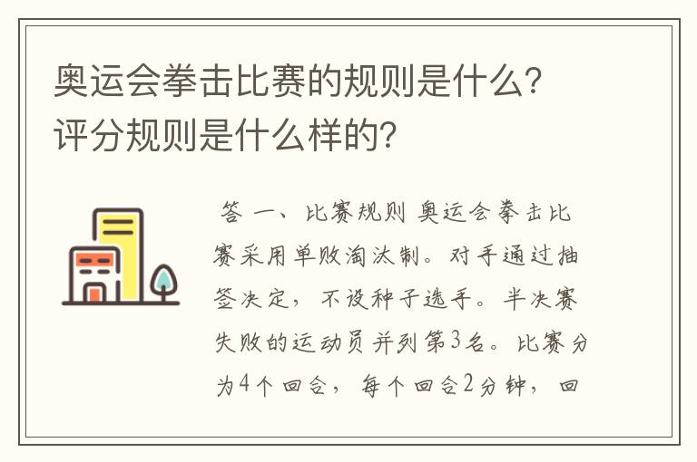 奥运会拳击比赛的规则是什么？评分规则是什么样的？