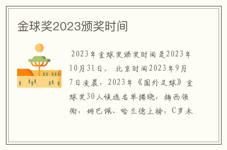 金球奖2023颁奖时间