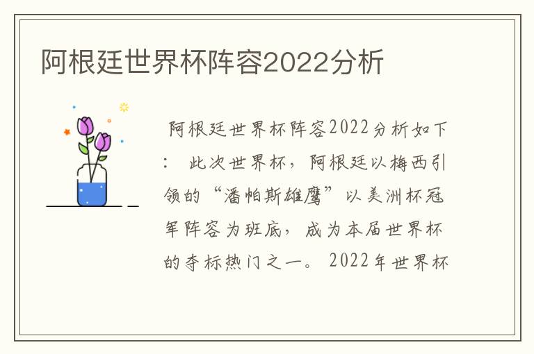 阿根廷世界杯阵容2022分析