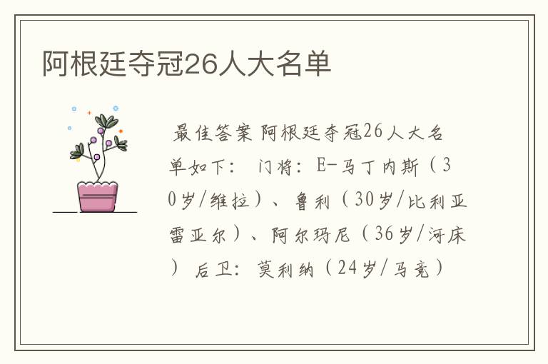 阿根廷夺冠26人大名单