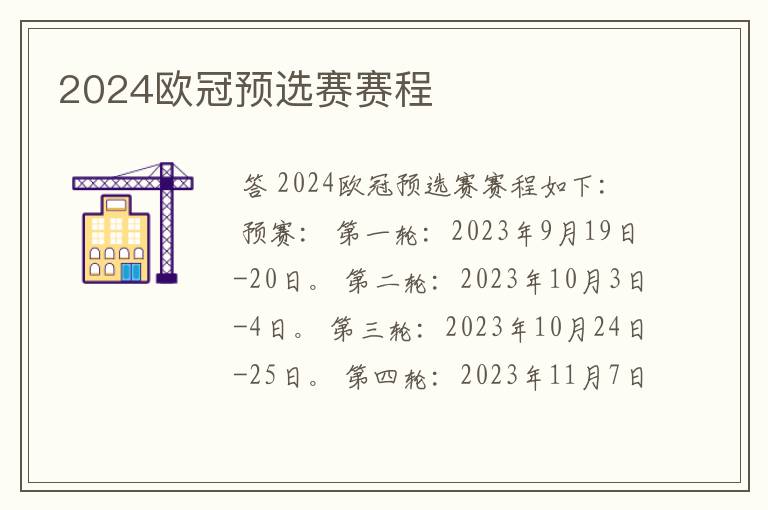 2024欧冠预选赛赛程