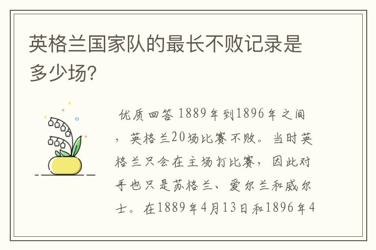 英格兰国家队的最长不败记录是多少场？