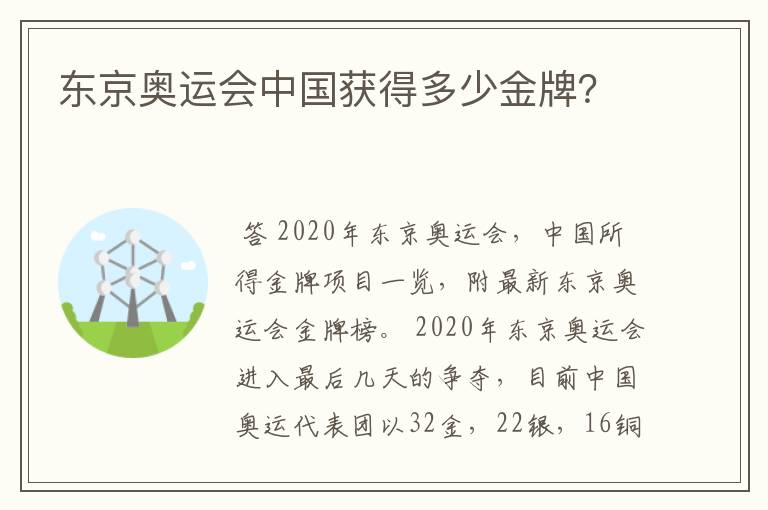 东京奥运会中国获得多少金牌？