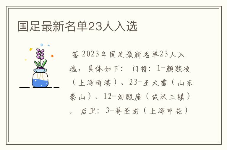 国足最新名单23人入选