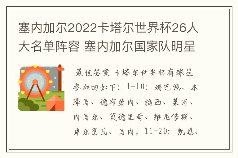 塞内加尔2022卡塔尔世界杯26人大名单阵容 塞内加尔国家队明星球员