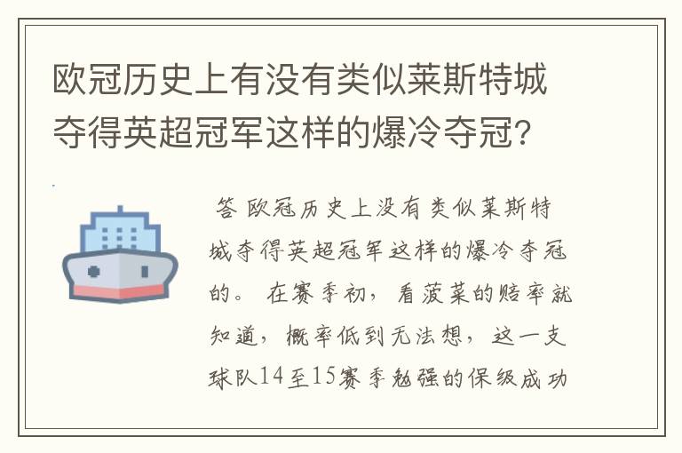 欧冠历史上有没有类似莱斯特城夺得英超冠军这样的爆冷夺冠?