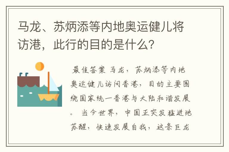 马龙、苏炳添等内地奥运健儿将访港，此行的目的是什么？