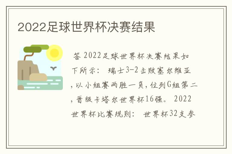 2022足球世界杯决赛结果