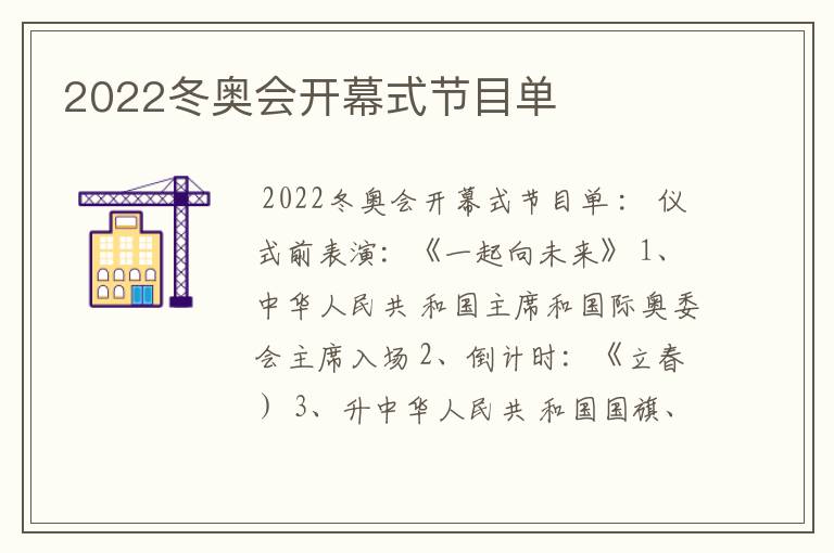 2022冬奥会开幕式节目单