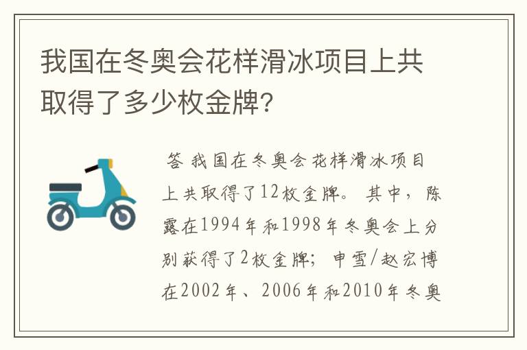 我国在冬奥会花样滑冰项目上共取得了多少枚金牌?