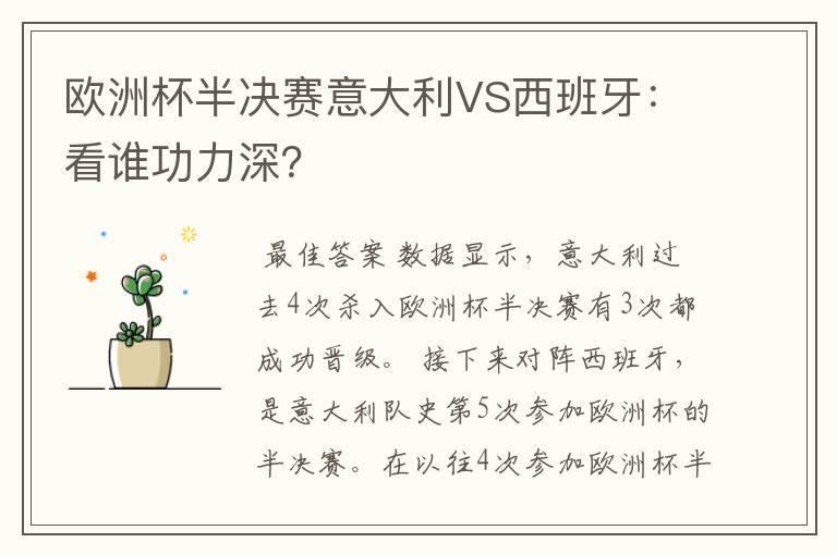 欧洲杯半决赛意大利VS西班牙：看谁功力深？