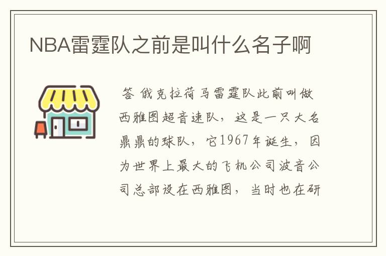 NBA雷霆队之前是叫什么名子啊