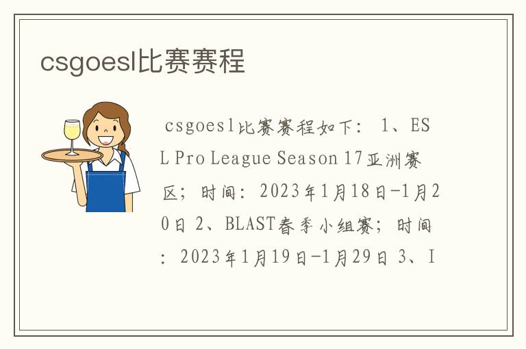 csgoesl比赛赛程